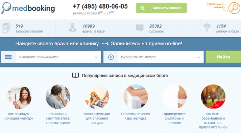 Сайт Medbooking по записи к врачу