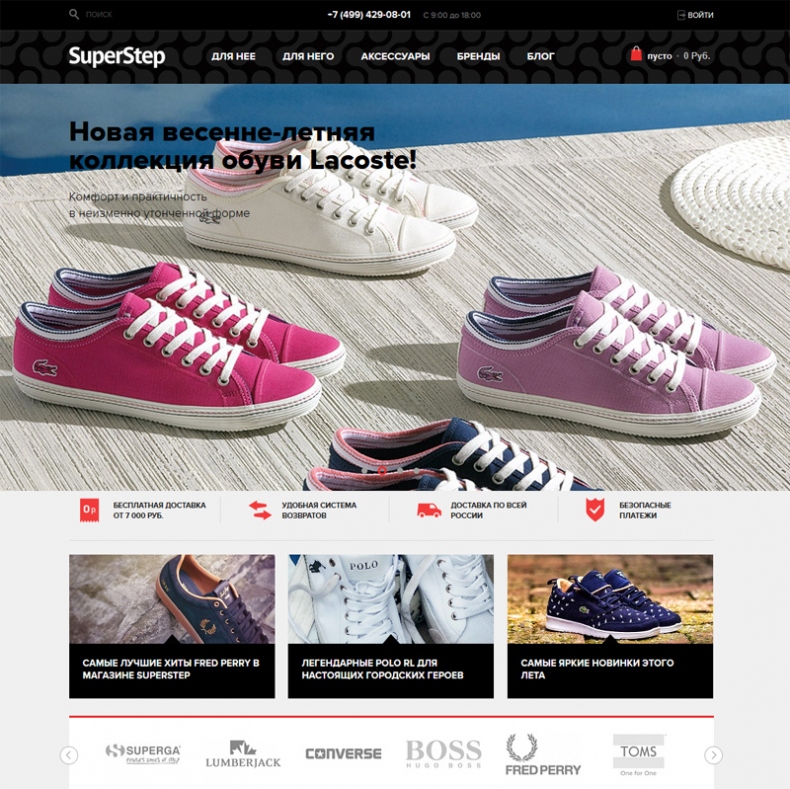 Магазин кроссовок step. Магазин обуви Step super. SUPERSTEP интернет-магазин. SUPERSTEP интернет-магазин обуви Москва.