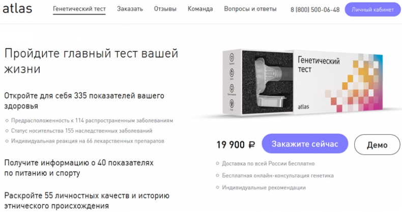 Генетический тест Атлас