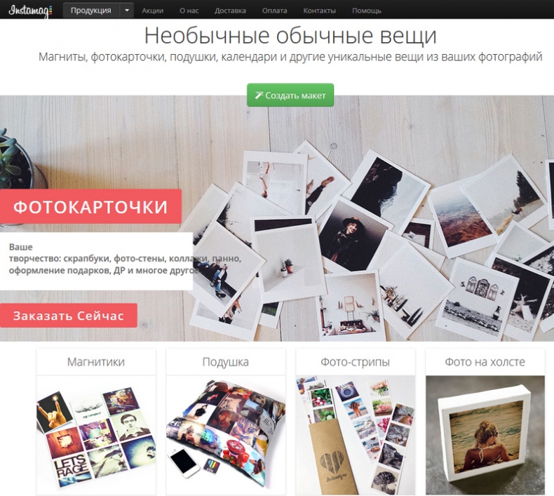 Онлайн сервис Instamag Ru