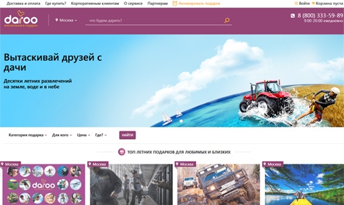 Подарочные сертификаты Daroo