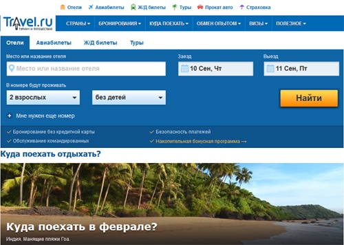 Туристический сайт Travel Ru