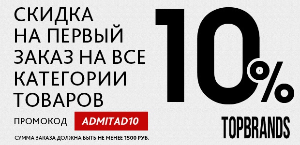 скидки на заказ для новичков