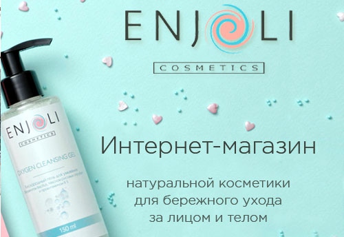 Интернет-магазин косметики Enjoli