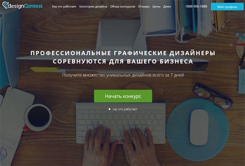 Сайт разработки дизайна Designcontest