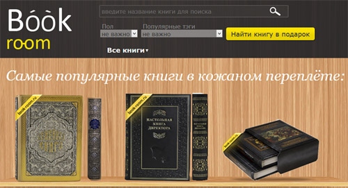 Сайт подарочных книг в кожаном переплете