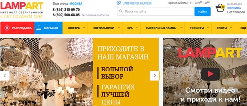 Интернет-магазин Лампарт