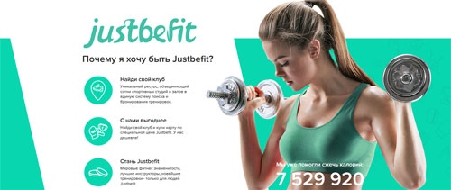 Поиск фитнес клубов Justbefit