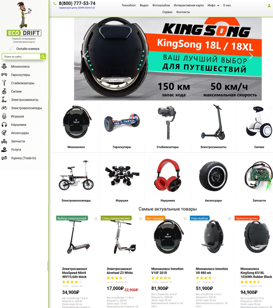 Экодрифт магазин. KINGSONG 18xl. INMOTION Eco Drift. Моноколесо KINGSONG 18l v2.