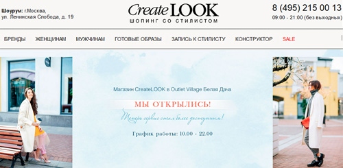 Интернет-магазин Create Look