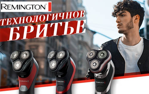 Ремингтон