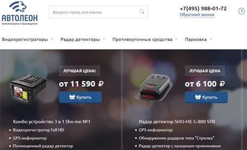 Интернет-магазин автоэлектроники Автолеон