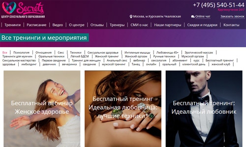 Центр сексуального образования Secrets