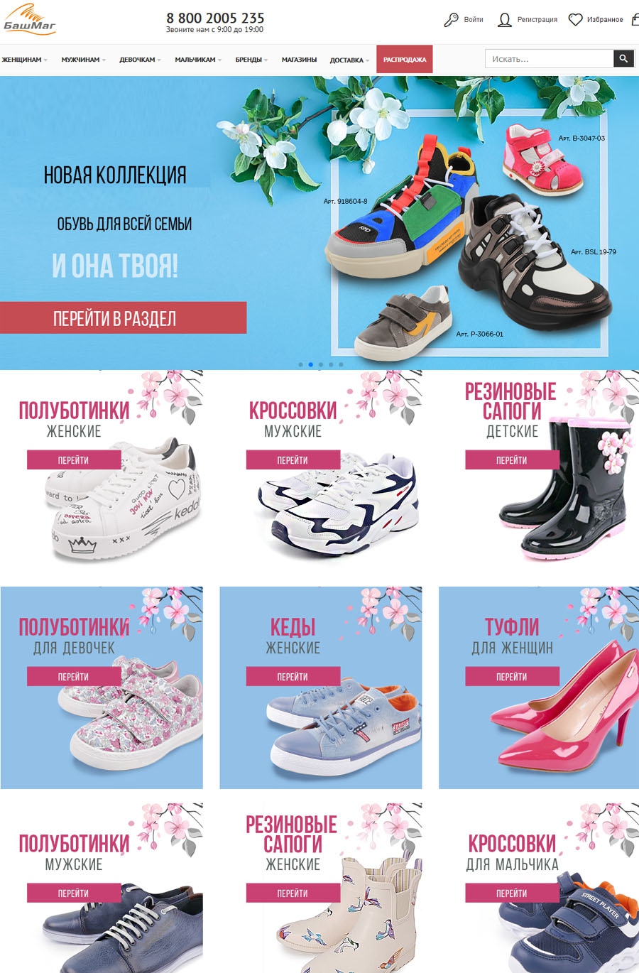 Магазин Обуви Башмаг Официальный Сайт