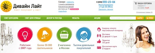 Дивайн Лайт