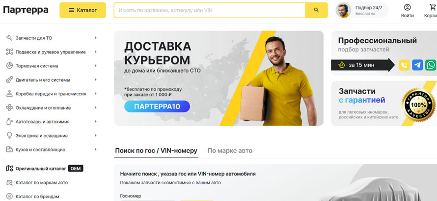 Партерра