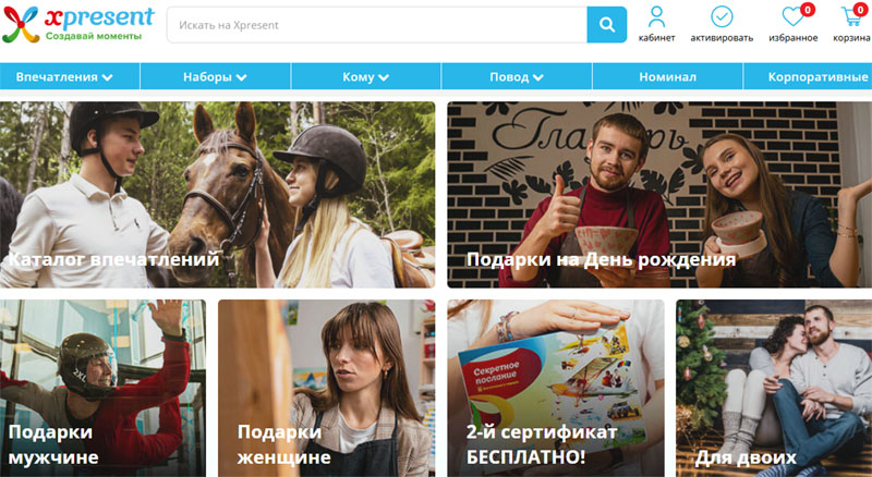 Подарочные сертификаты Xpresent