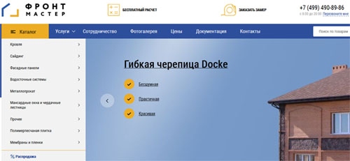 Интернет-магазин Фронтмастер