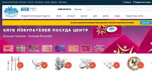 Интернет-магазин Посуда Центр