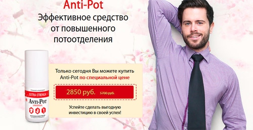 Интернет-магазин Анти-пот
