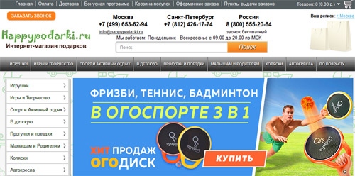 Интернет-магазин подарков Happypodarki