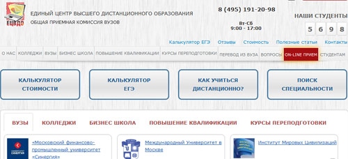 Единый центр высшего дистанционного образования