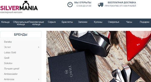 Ювелирный интернет магазин Сильвер Мания
