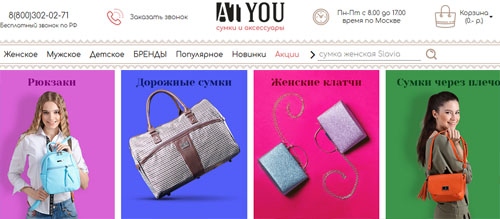 Интернет-магазин сумок AtYou