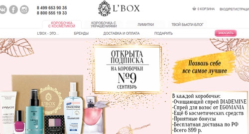 Интернет-магазин коробочки косметики красоты ElleBox