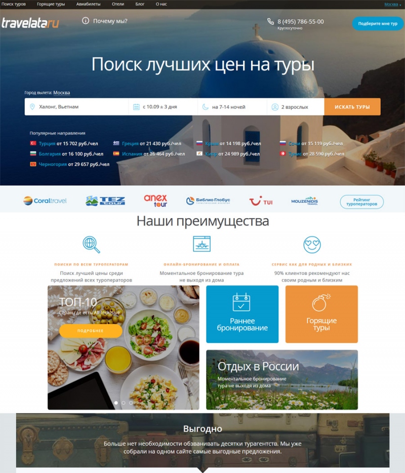 Travelata ru. Травелата. Травелата.ру официальный сайт. Турфирма Травелата. Травелата поиск тура.