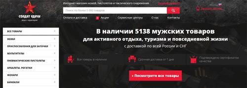 Интернет-магазин Солдат удачи