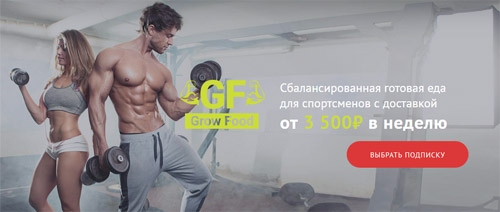 Доставка еды Grow Food