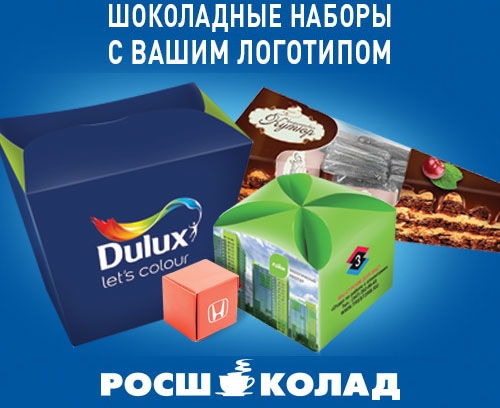 Ваш набор. Росшоколад. Логотип Росшоколад. Росшоколад официальный сайт. Rosshokolad это что?.