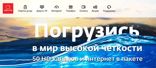 Подключение к Дом Ру