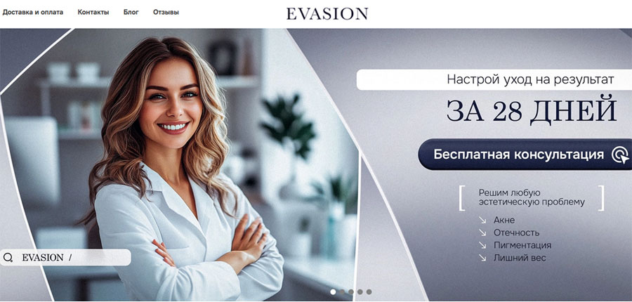 Evasion косметика
