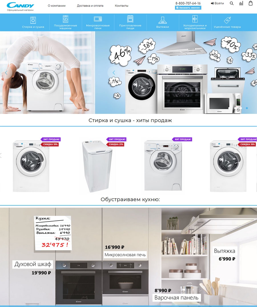 Candy 🚩 Интернет-магазин бытовой техники | Канди Ру