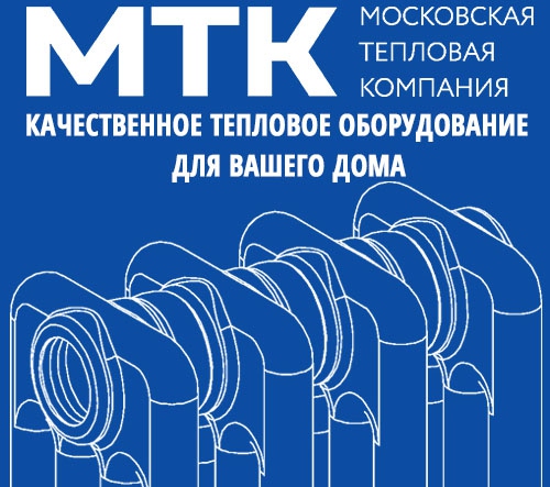 МТК Московская Тепловая Компания