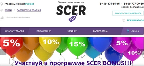 Интернет-магазин Scer