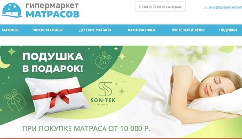 Гипермаркет матрасов