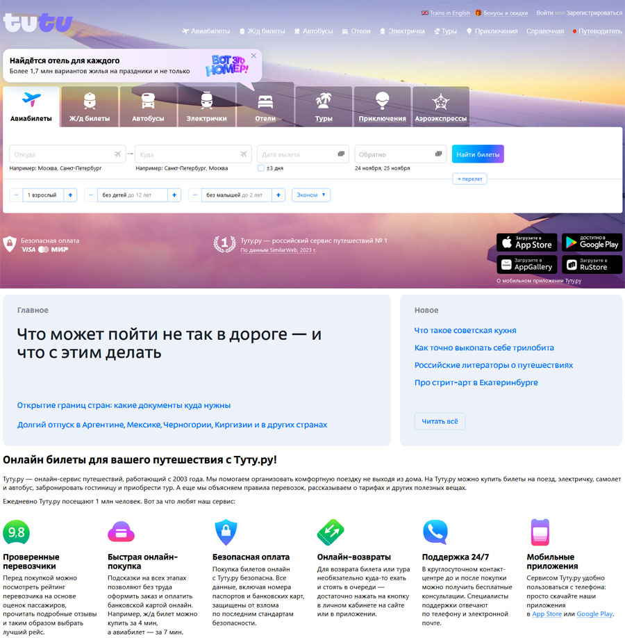 Туту Ру 🚩 ЖД билеты на поезд - Авиабилеты Tutu Ru