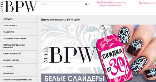 Интернет-магазин BPW Style