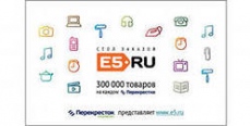 Е5.RU  дарит  бесплатную доставку и скидки!