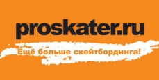 Proskater.ru  манит своими предложениями!