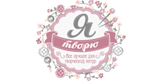 Я творю