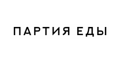 Партия Еды