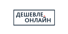 Дешевле Онлайн