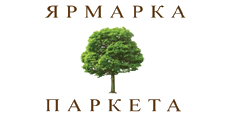 Ярмарка паркета